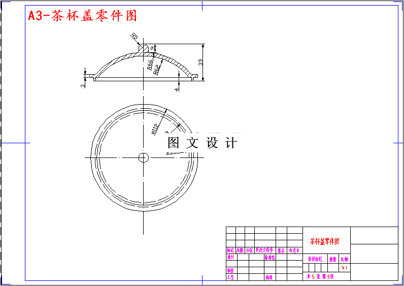 M4746-茶杯盖注塑模设计