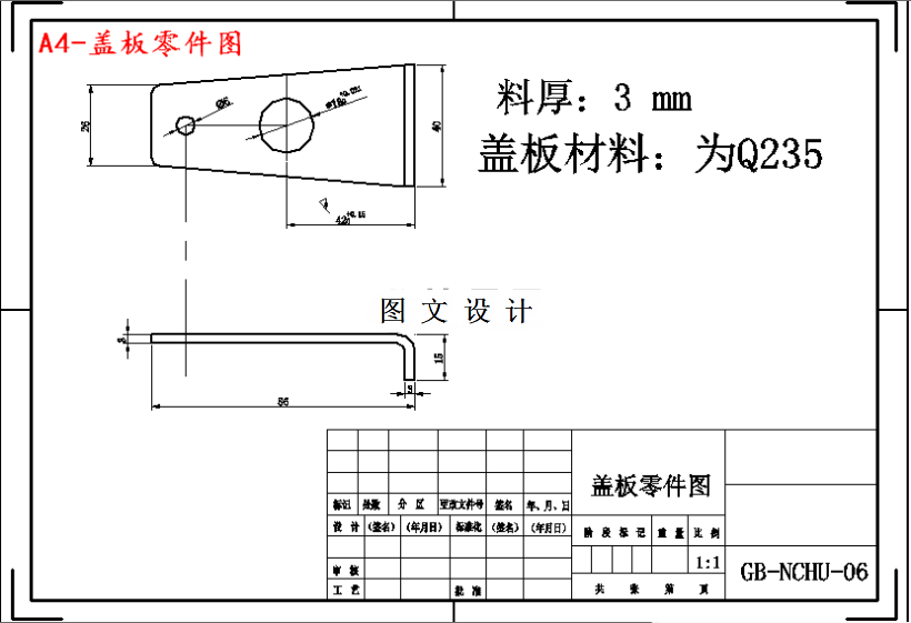 M4747-盖板零件的弯曲模设计