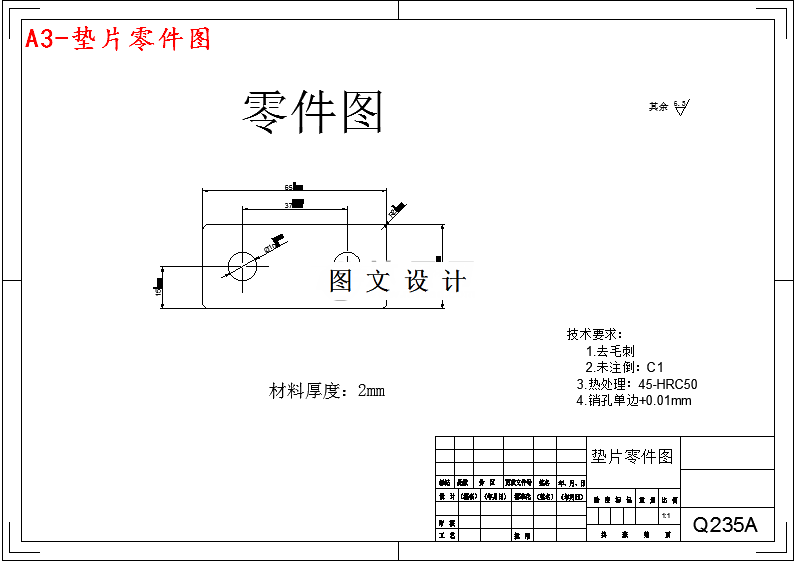 M4749-垫片冲压模具设计-长65