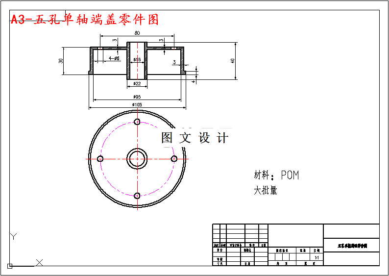 M4751-五孔单轴端盖塑料模设计-长105