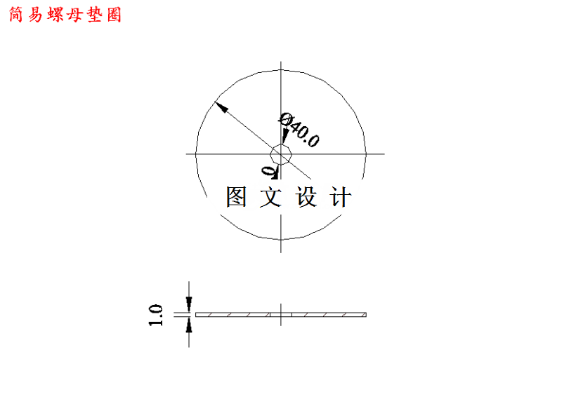 M4754-简易螺母垫圈落料冲孔复合模设计