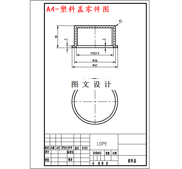 M4756-塑料盖注射模设计-长62