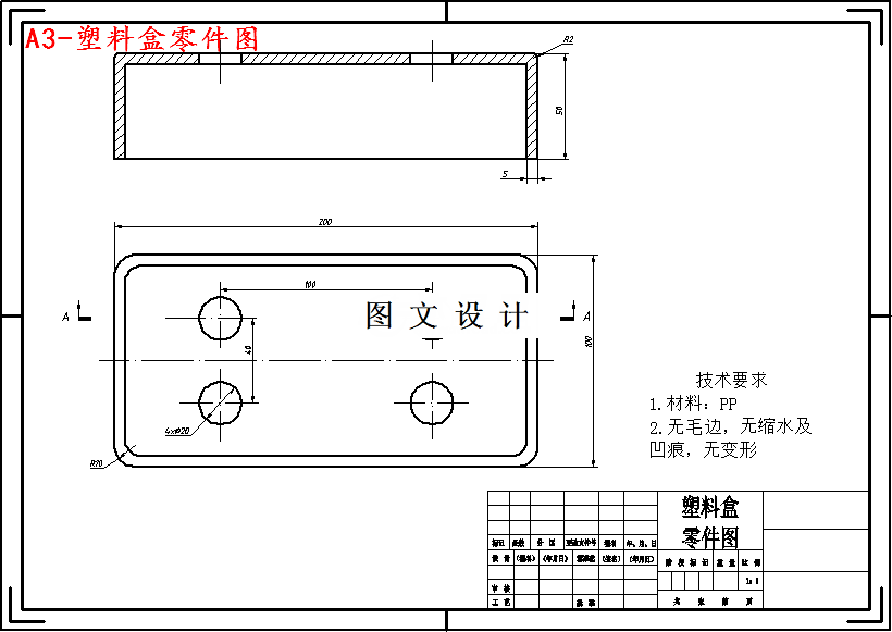 M4758-塑料盒注塑模具设计-长200