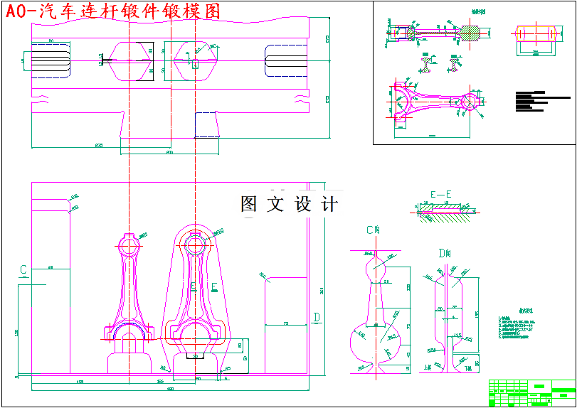 M4830-汽车连杆锤锻模设计