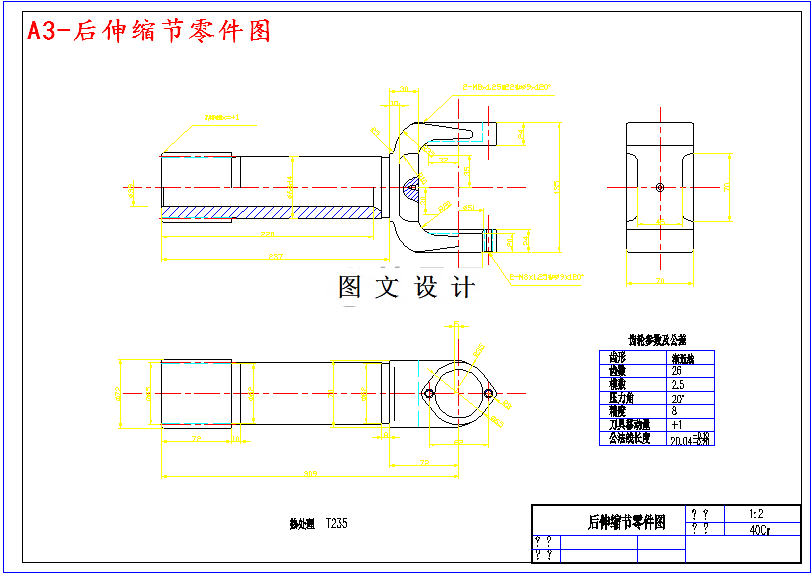 M4833-后伸缩节锤锻模设计