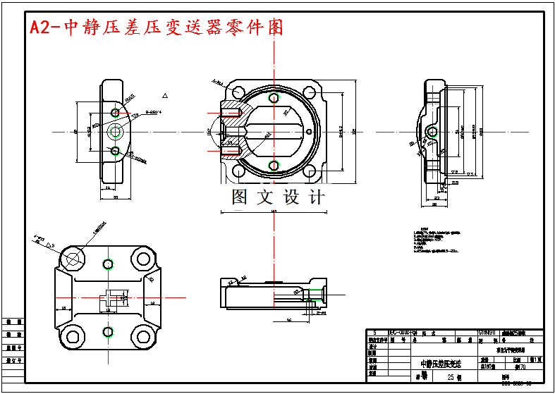 M4835-中静压差压变送器锻模设计
