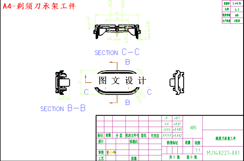M4961-剃须刀承架注塑模具设计