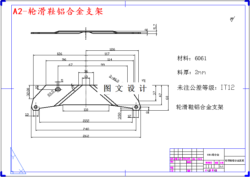 M5014-轮滑鞋铝合金支架加工模具设计