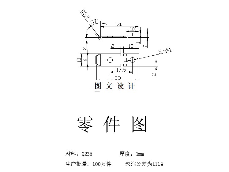 M5037-接触器钣金件冲压工艺分析与模具设计