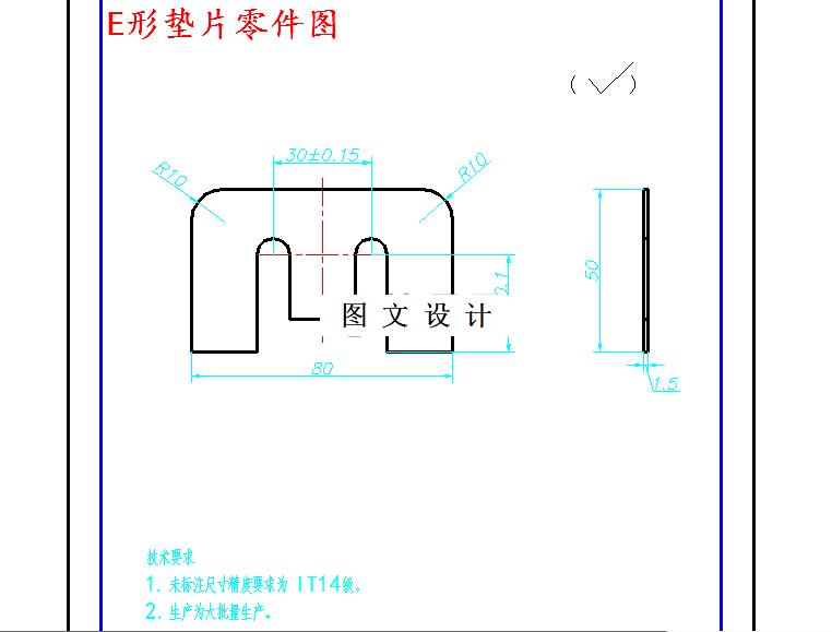 M5089-辊压机E形冲压垫片模具设计-长80