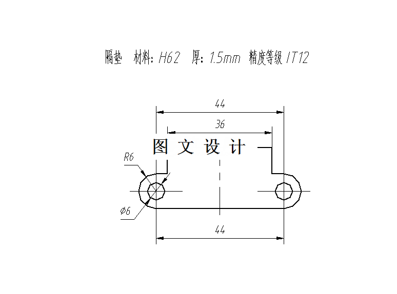 M5113-隔垫零件冲孔落料工艺与模具设计