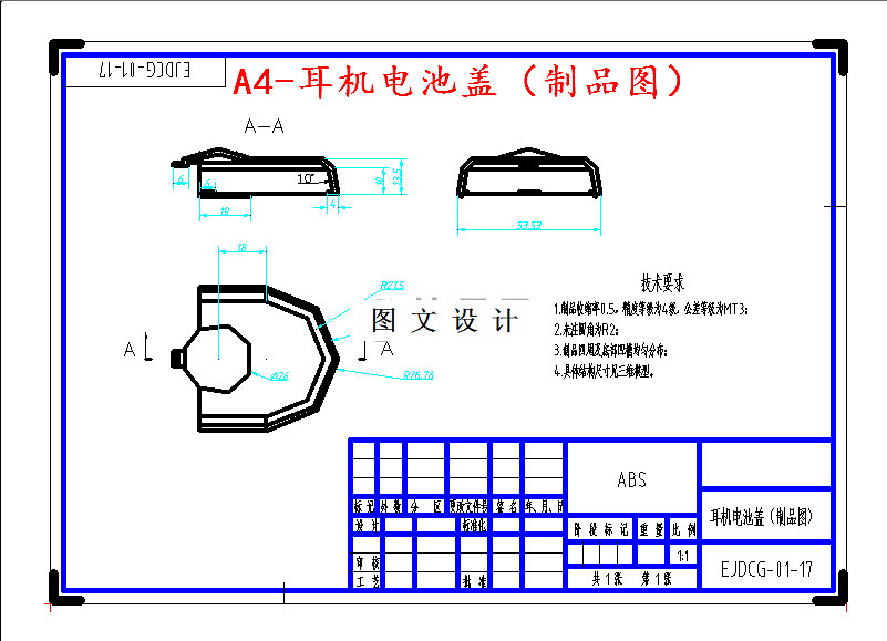 M5128-耳机电池盖注塑模具设计及型腔仿真加工
