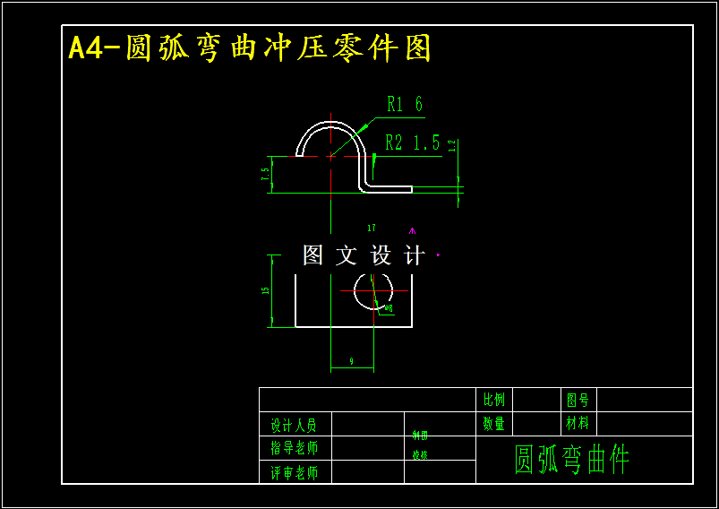 M5141-圆弧弯曲件落料冲孔弯曲复合模设计