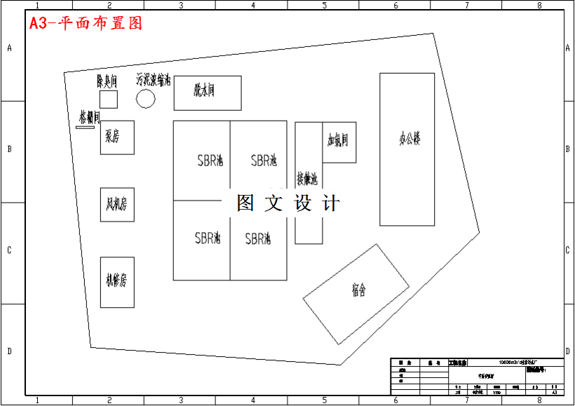M3542-10000m3d每天污水处理厂工艺设计