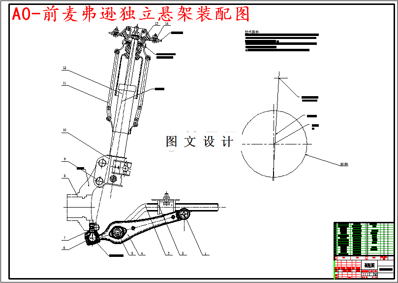 M5170-乘用车麦弗逊式前独立悬架设计