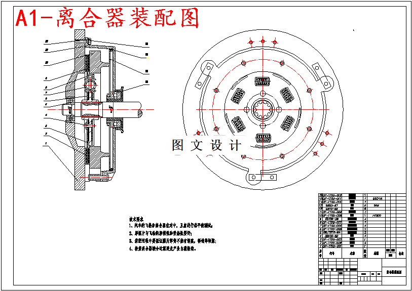 M5171-城市公交客车离合器设计