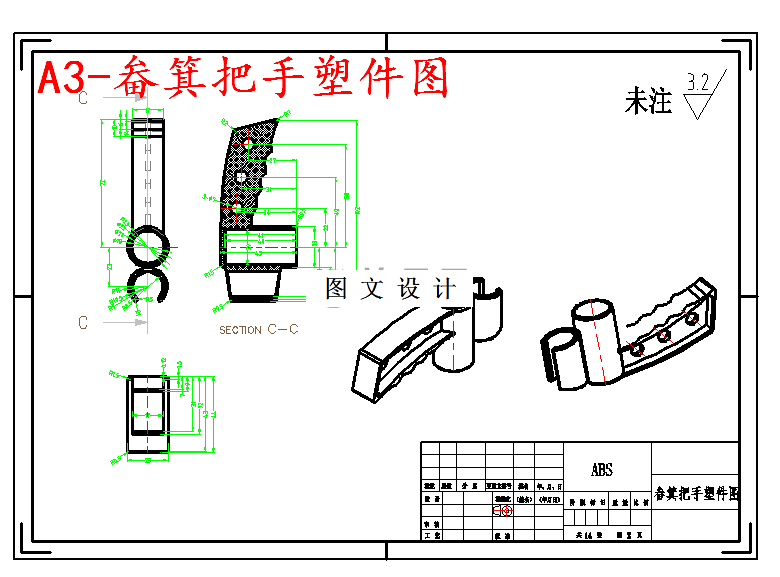 M5198-畚箕把手塑料模具设计