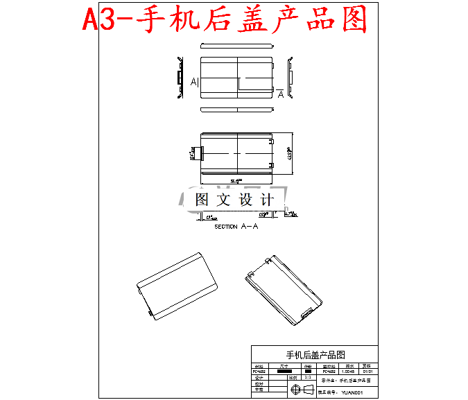 M5219-手机后盖C08注塑模具设计