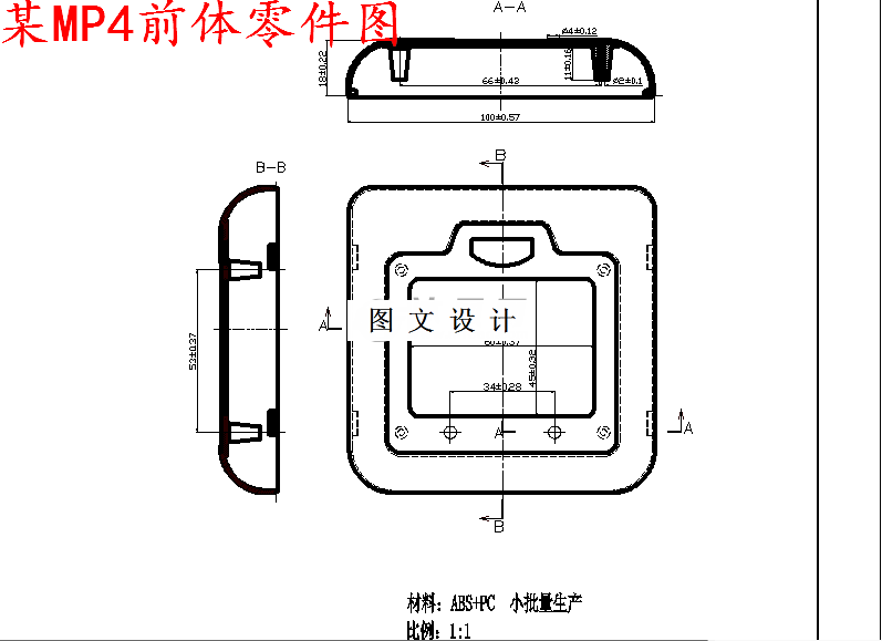 M5249-某MP4前体注射成型工艺分析及注射模具设计[含UG三维图]