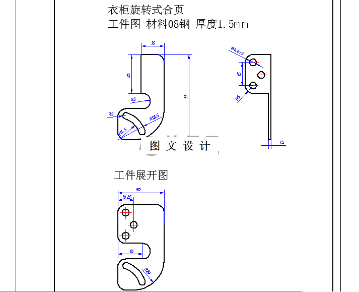 M5255-衣柜旋转式合页冲压模具设计