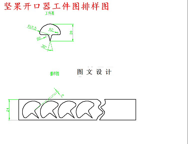 M5259-坚果开口器的模具设计