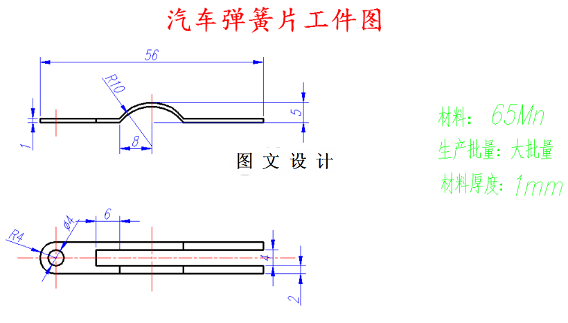 M5295-汽车弹簧片冲压工艺与模具设计-长56