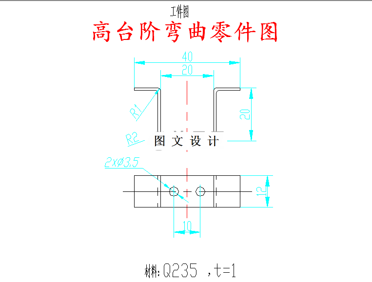M5297-高台阶弯曲零件冲压模具设计-长40