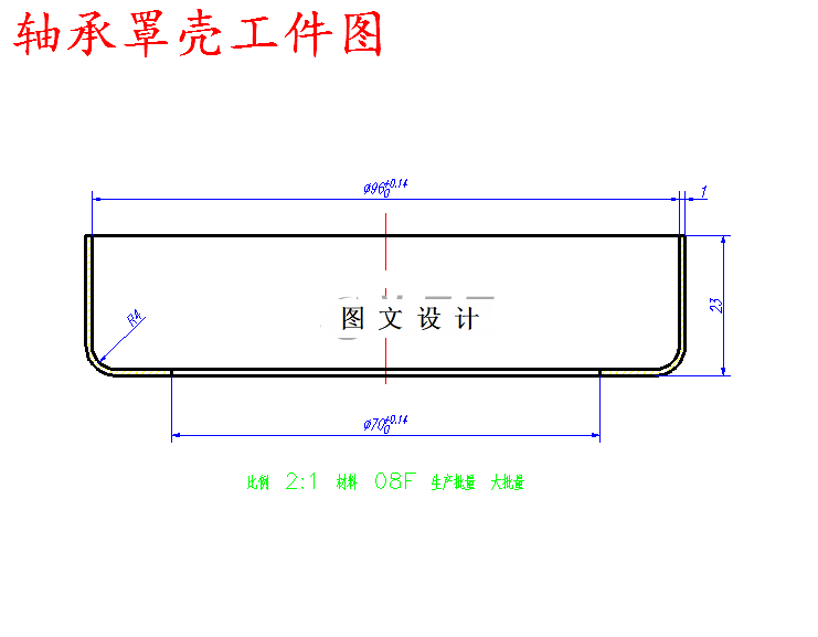 M5299-轴承罩壳落料拉深冲压模具设计-长96