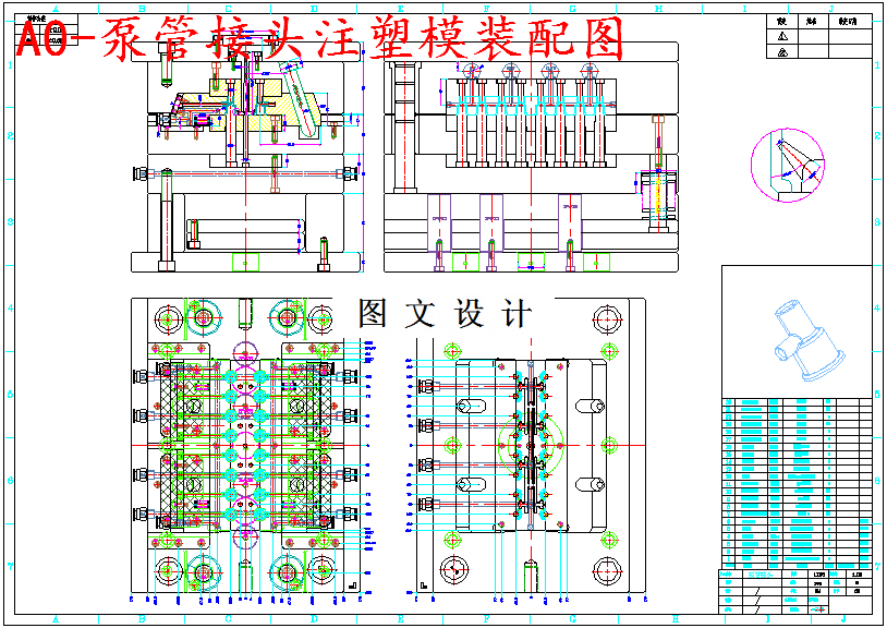 M5306-医疗器械泵管接头注射模设计