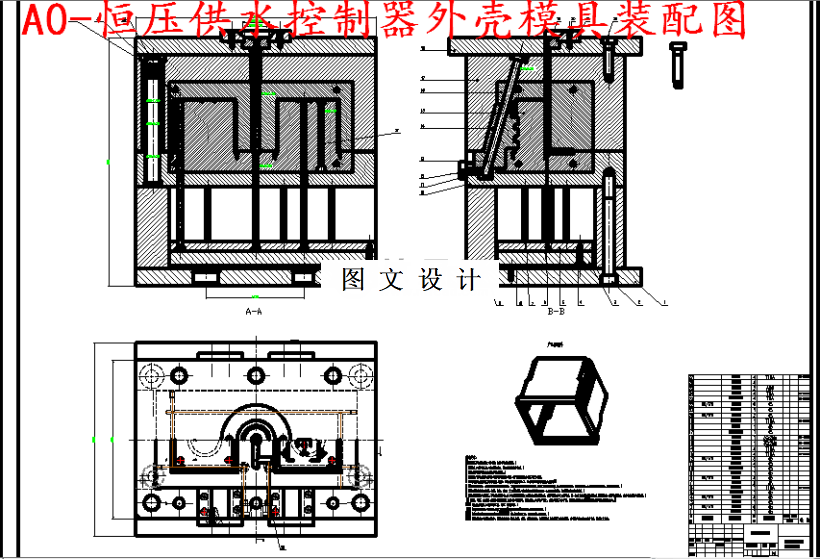 M5317-恒压供水控制器的产品设计及模具设计