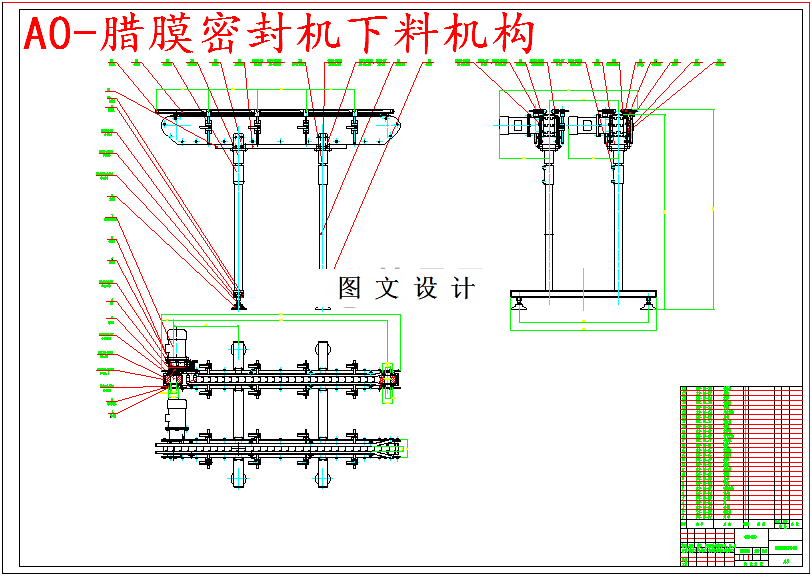 M5450-蜡膜密封机组自动下料部件的结构设计