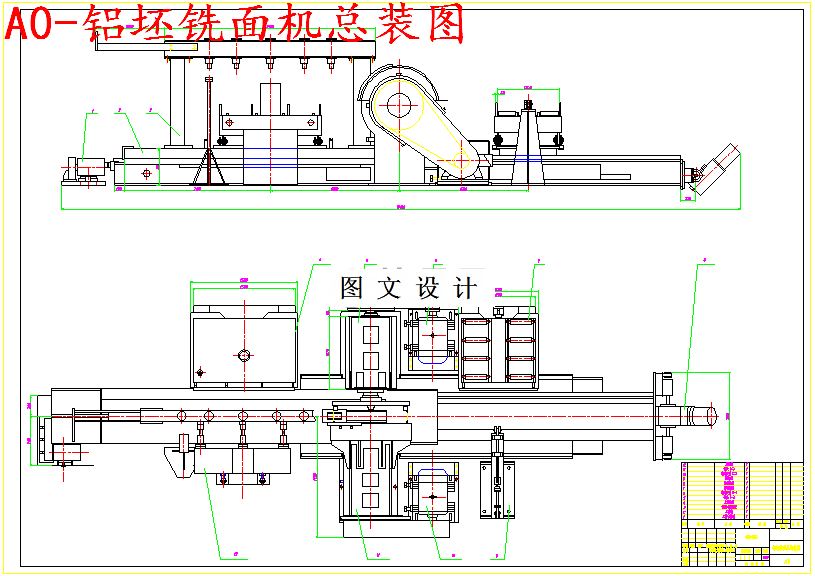 M5453-铝坯表面铣削加工设备结构设计