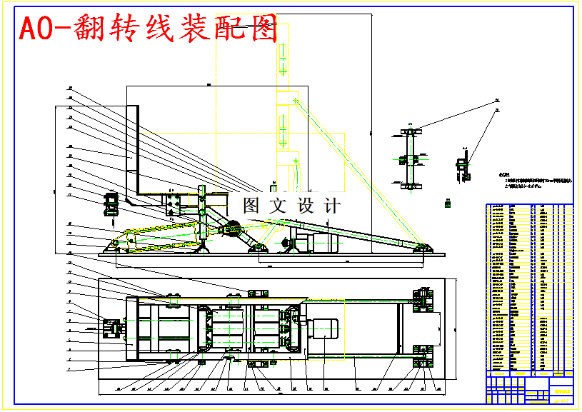 M5454-电冰箱生产线上的竖箱机构设计