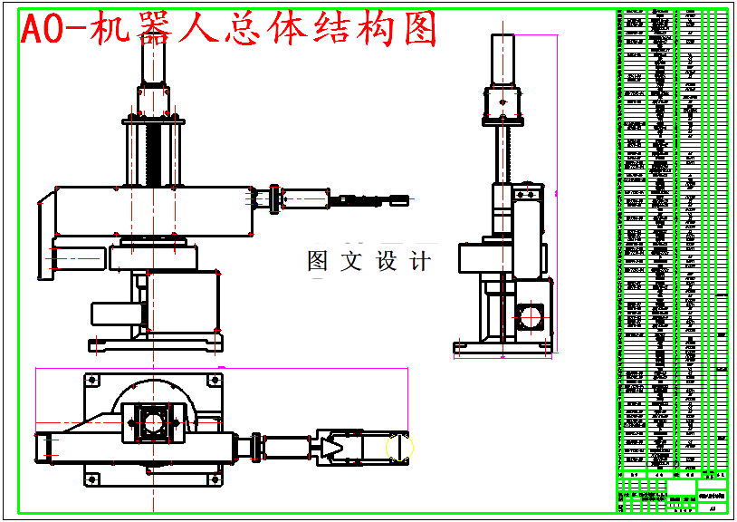 M5459-圆柱类零件上下料机器人结构设计