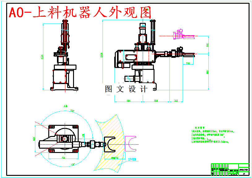 M5460-上料机器人的结构设计