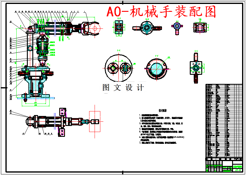M5462-气动四自度机械手结构设计