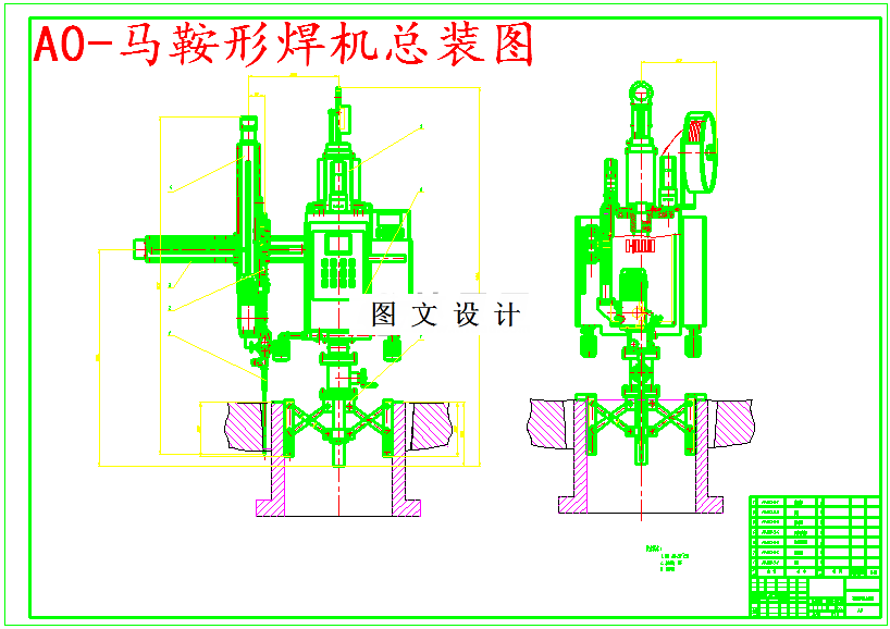 M5467-马鞍形曲线的自动焊机设计