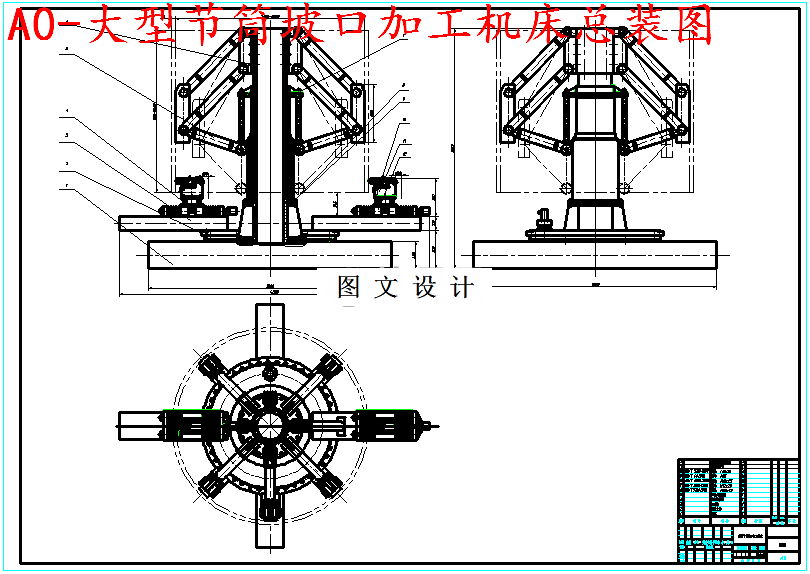 M5471-大型节筒坡口加工机床回转进给装置设计