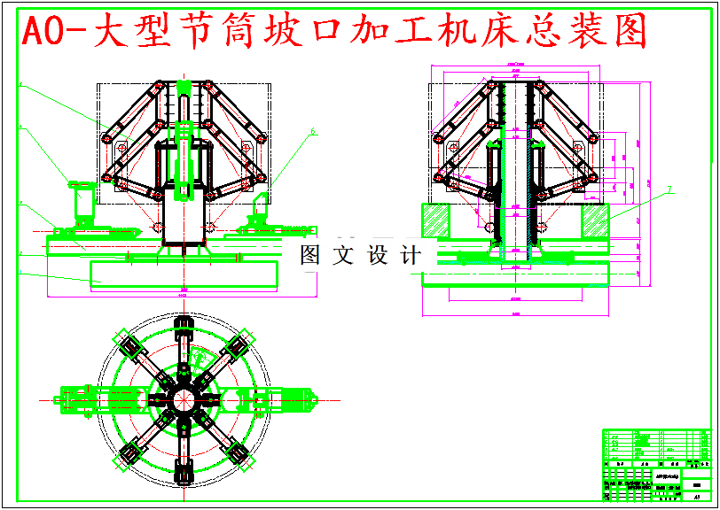 M5473-大型节筒坡口加工机床卡具装置设计