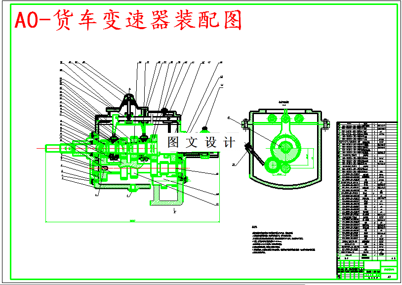 M5477-微型货车变速器设计