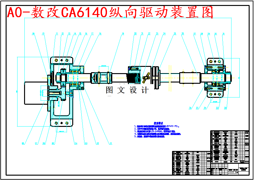 M5503-普通车床的数控改造及精度分析进给系统设计