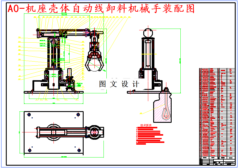 M5506-机座壳体卸料机械手总体及小臂设计