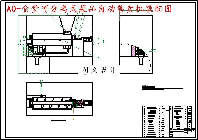 M5526-食堂可分离类菜品自动售卖机设计