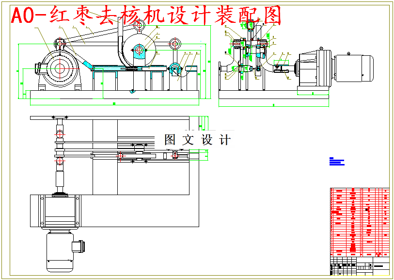 M5527-红枣去核机设计