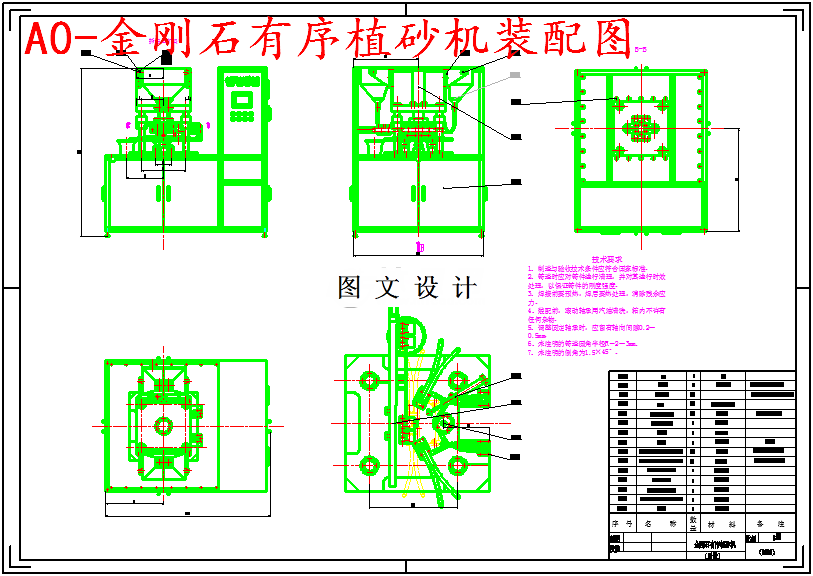 M5528-金刚石有序植砂机金属粘结剂送进及机架部分