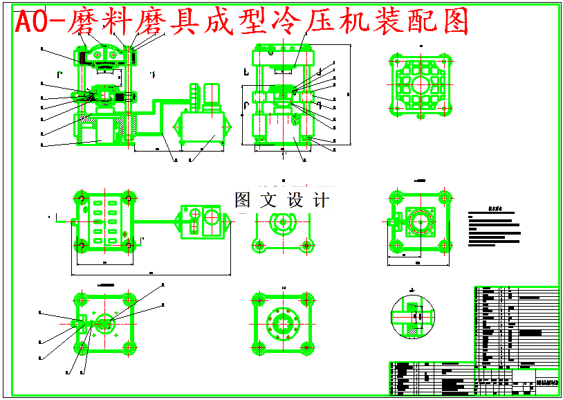 M5531-磨料磨具成型冷压机设计