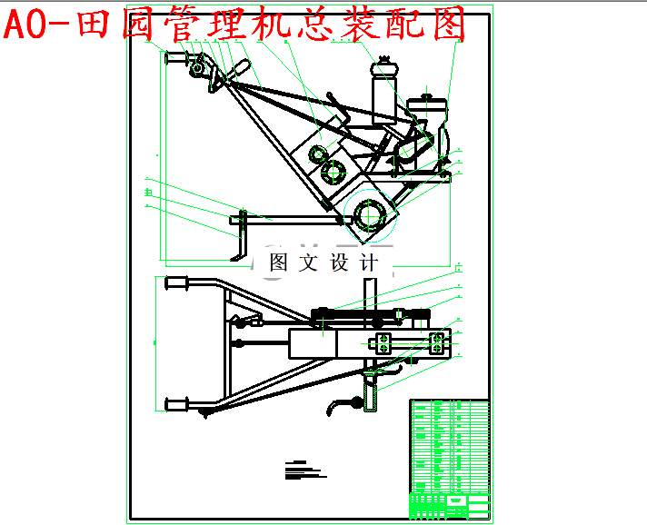 M5532-微型田园管理机的设计与实现