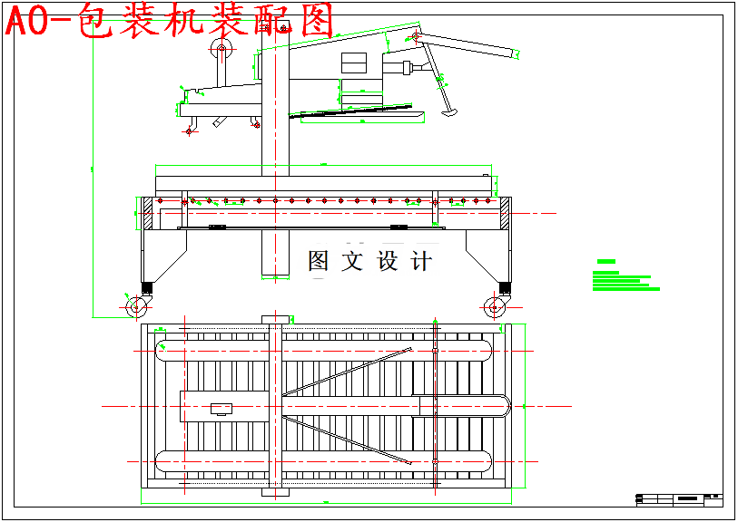 M5533-全自动包装机的设计与实现