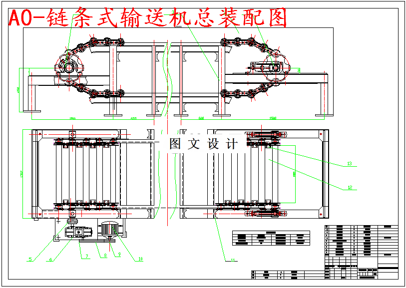 M5536-基于航空港物流园区的链条式输送机的设计