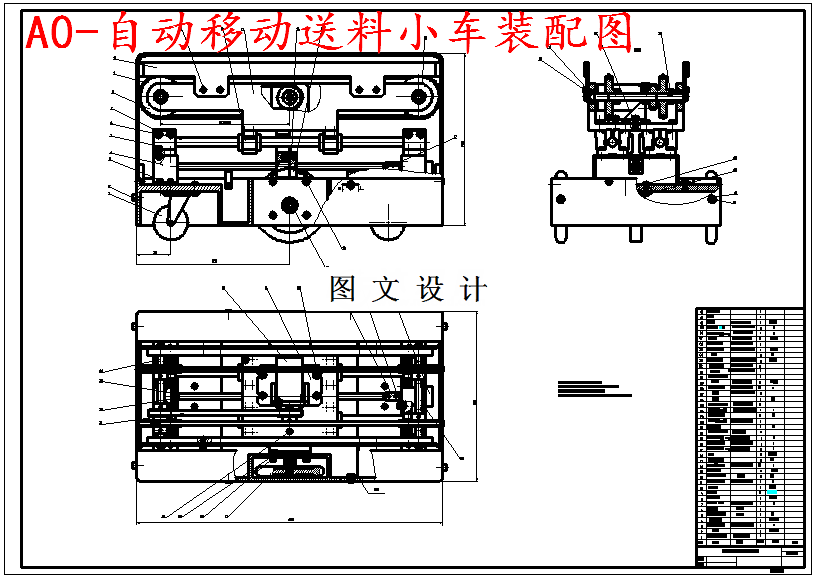M5546-自动移动送料送货小车设计